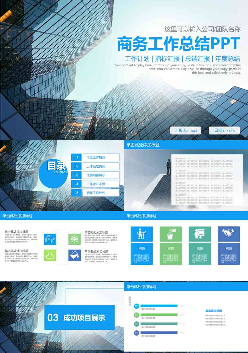 工作总结PPT (96)工作总结PPT模板